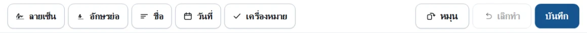 แถบเครื่องมือของ QuickSign ที่แสดงในภาษานี้