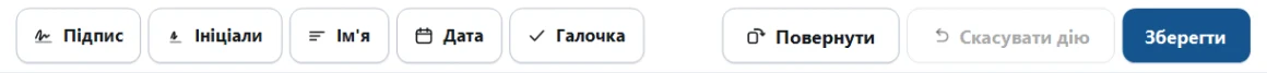 Панель інструментів QuickSign, показана цією мовою.